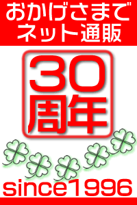 来夢堂30周年