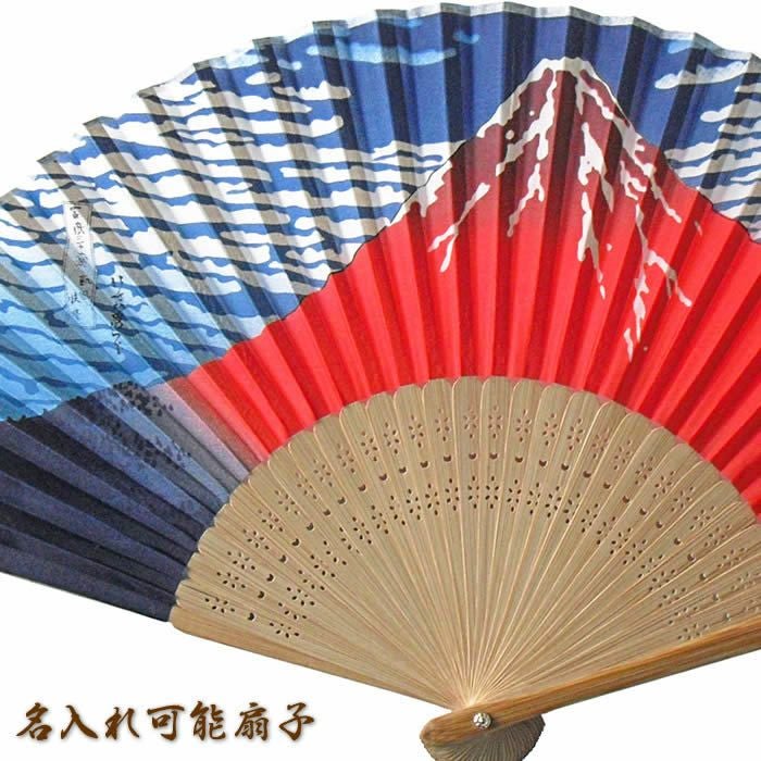 和柄扇子男性用【北斎の赤富士】22cm扇面・・ポリエステル/扇骨・・竹59124a-F5970[父の日プレゼント/ギフト/おしゃれ/外国人お土産/和柄扇子/扇子メンズ名入れ可能(有料)/チャーム取付不可]【あす楽対応_関東】【ネコポス送料無料】