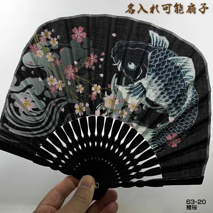 和柄布扇子 男性用【うちわ扇子／鯉桜】23cm お祭り・贈り物に61015a