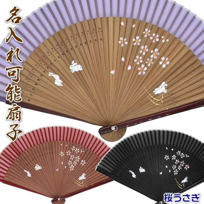 59048-59-114/115シルクペンテックス女性用扇子【波うさぎ】２１ｃｍ和柄お祭り・贈り物に！