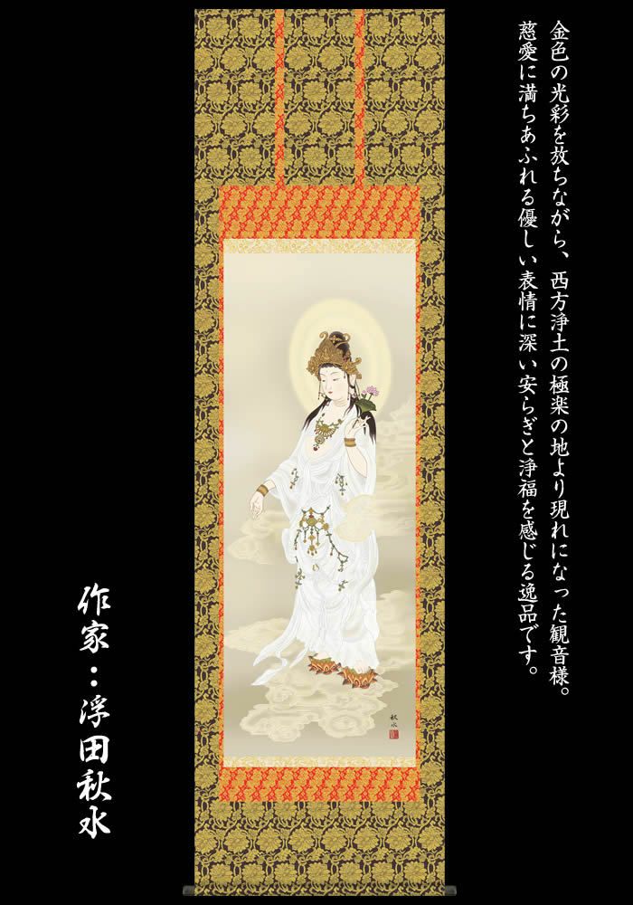 掛け軸：白衣観音