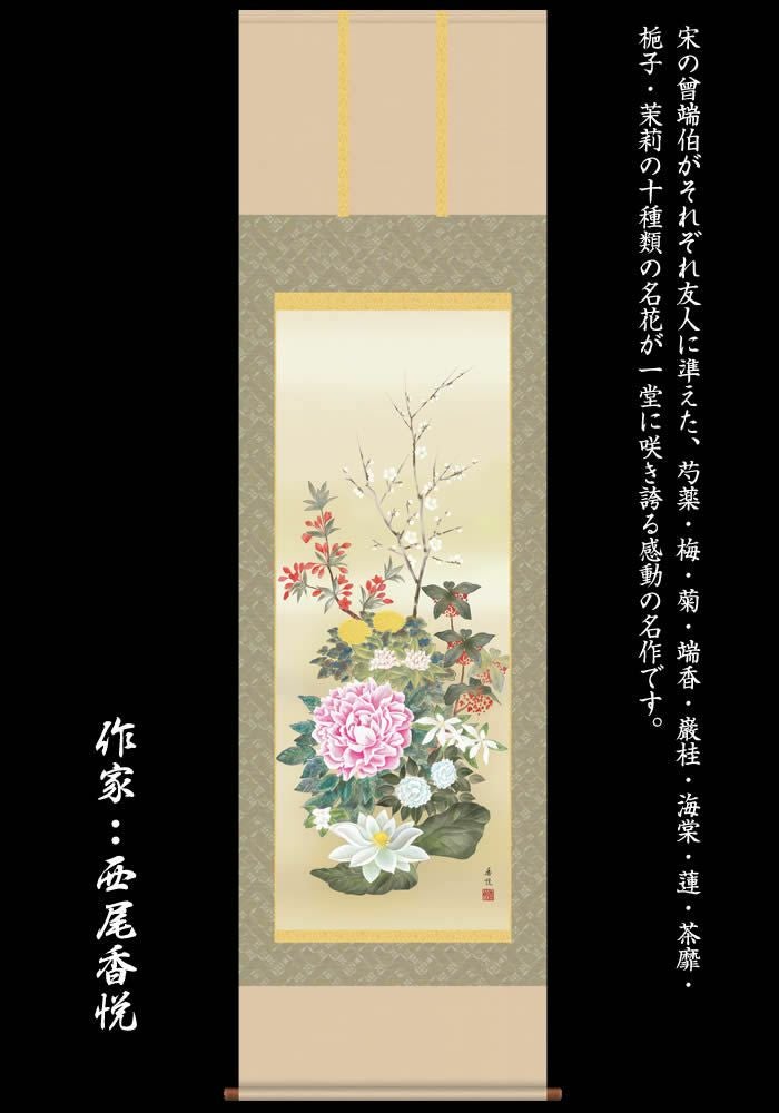 掛け軸：花鳥画（名花十友）