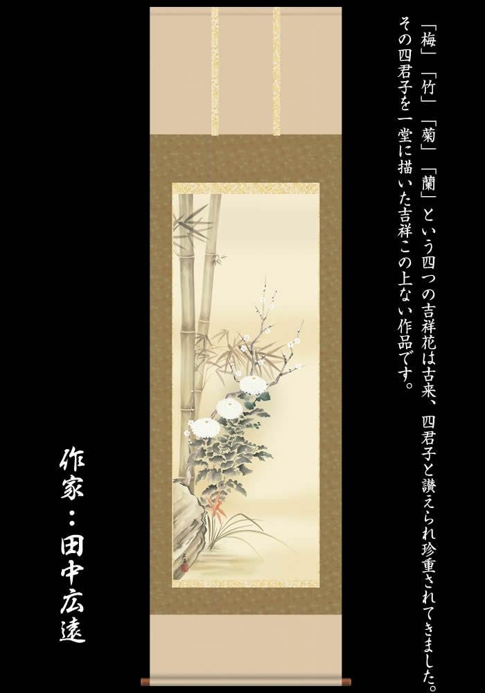 掛け軸：花鳥画（四君子）