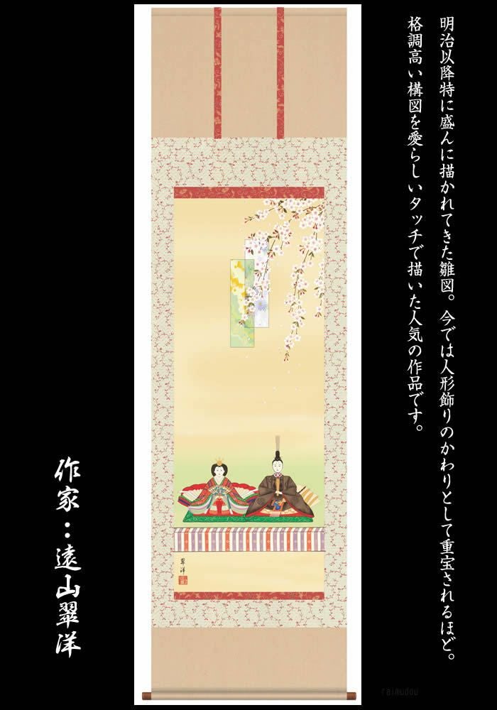 掛け軸：桃の節句/お雛様（段雛）