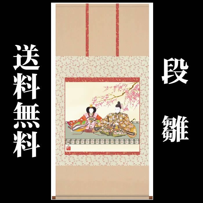掛け軸：桃の節句/お雛様（段雛）