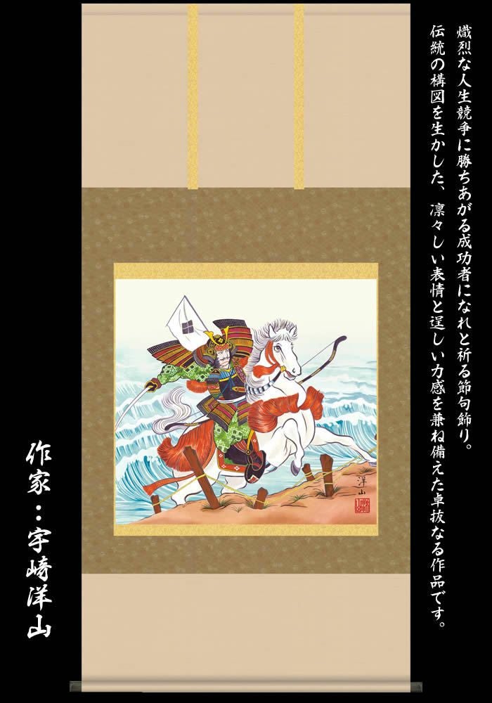 掛け軸：端午の節句（馬上武者）