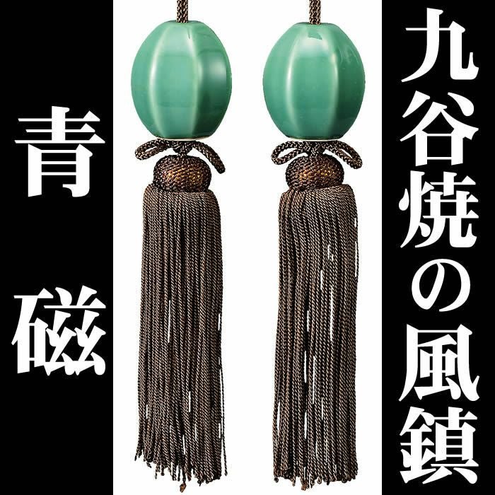 あす楽対応！【九谷焼の風鎮・青磁】k4-1647即日発送[掛軸/掛け軸/ふうちん]【あす楽対応_関東】【あす楽対応_関西】【あす楽対応_東海】【あす楽対応_四国】