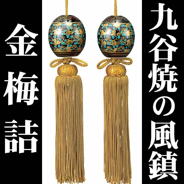 セット売り　九谷焼　風鎮　山水画掛け軸 九谷焼の風鎮・金梅詰】K5-1521 即日発送[掛軸/掛け軸販売/床の間 飾り