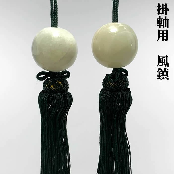 掛け軸の風鎮【素材：オニックス、紐:緑（レーヨン）】F-0282即日発送[掛軸/掛け軸販売/床の間飾り/ふうちん]【送料無料】即納【あす楽対応_関東】【あす楽対応_関西】