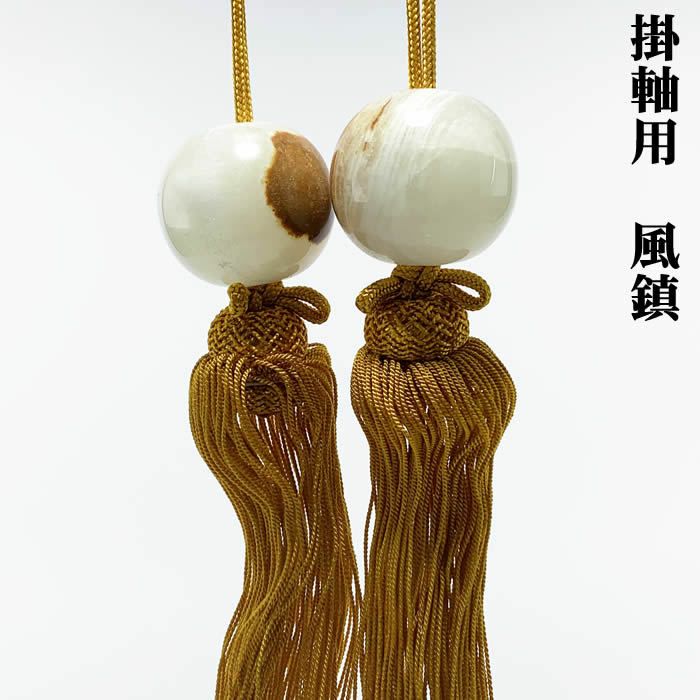 掛け軸の風鎮【素材：オニックス、紐:金茶（レーヨン）】F-0282即日発送[掛軸/掛け軸販売/床の間飾り/ふうちん]【送料無料】即納【あす楽対応_関東】【あす楽対応_関西】