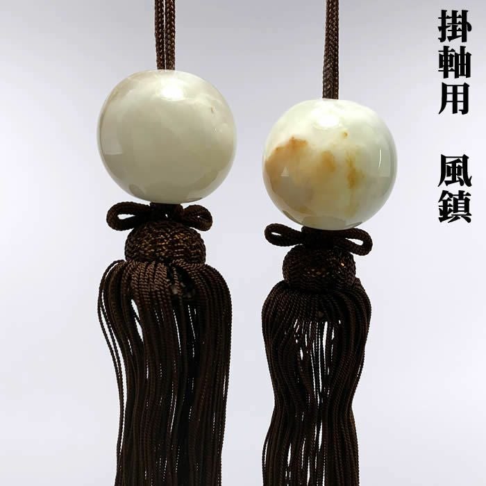 掛け軸の風鎮【素材：オニックス、紐:茶色（レーヨン）】7206即日発送[掛軸/掛け軸販売/床の間飾り/ふうちん]【送料無料】即納【あす楽対応_関東】【あす楽対応_関西】