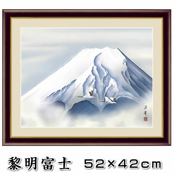 開運画（黎明富士）