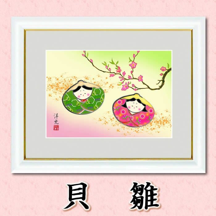 桃の節句額飾り【貝雛/G4-BO022】中サイズ41×33cm作家（井川洋光）[お雛様/ひなまつり/初節句/雛飾り/雛人形・ひな人形の代わりに/飾りも片付けも簡単]【送料無料】