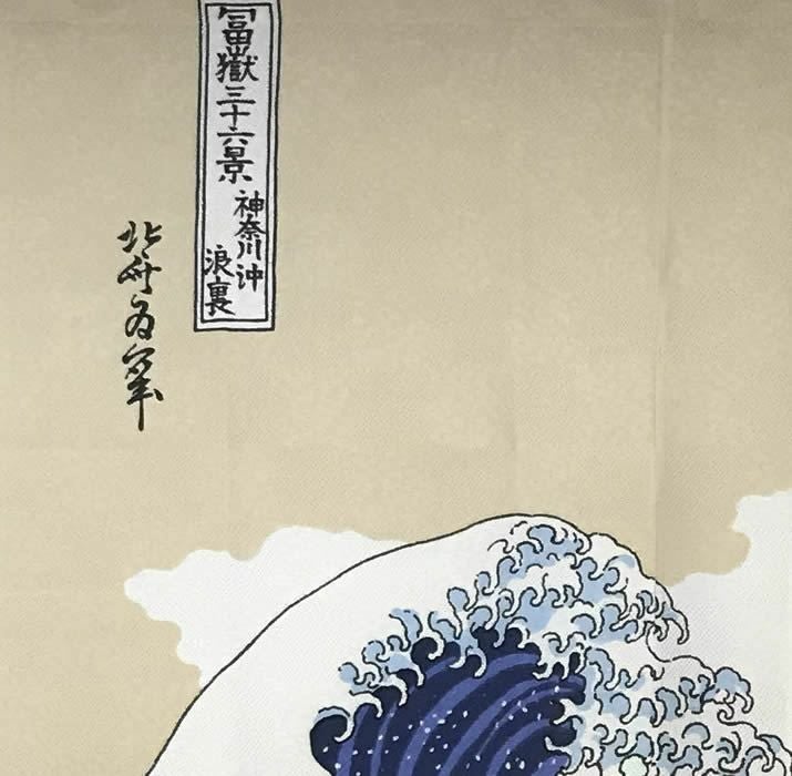 【和風のれん】創作のれん白波CSM−03〔日本製〕【幅85cm×長さ150cm】和柄のれんで遊び心を！[和風暖簾/和柄暖簾/外国人土産/ロングのれん]【あす楽対応_関東】【あす楽対応_近畿】【あす楽対応_東海】【あす楽対応_四国】