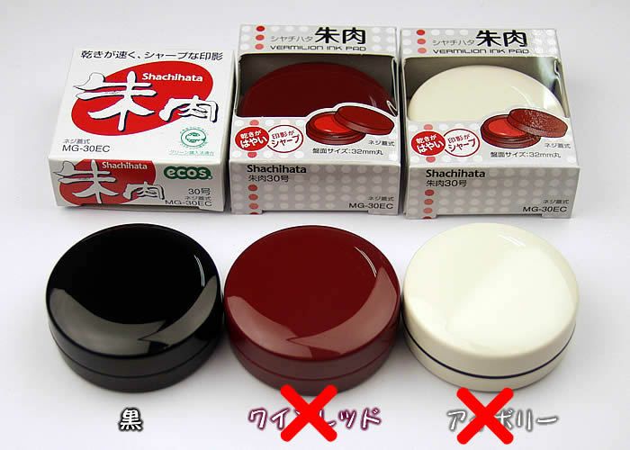 シャチハタshachihata【朱肉（エコス）】３０号ＭG-３０商品サイズ：45.1×18.1mm重量：16.9g[盤面サイズ]直径32.0mm[印影乾燥時間]PPC用紙30秒、上質紙5分