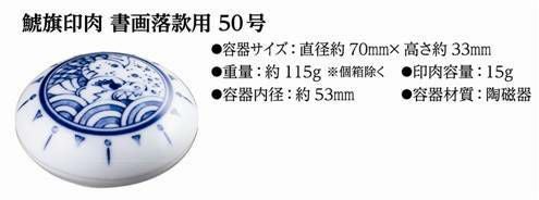 あす楽対応！シヤチハタ【鯱旗印肉落款用】MNS-50幸兵衛窯容器入り安全な練り朱肉落款用印肉29400【あす楽対応_関東】【あす楽対応_近畿】【あす楽対応_四国】【thanks】