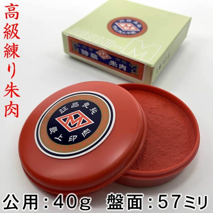 【高級練朱肉】公用４０ｇプラスチック缶入