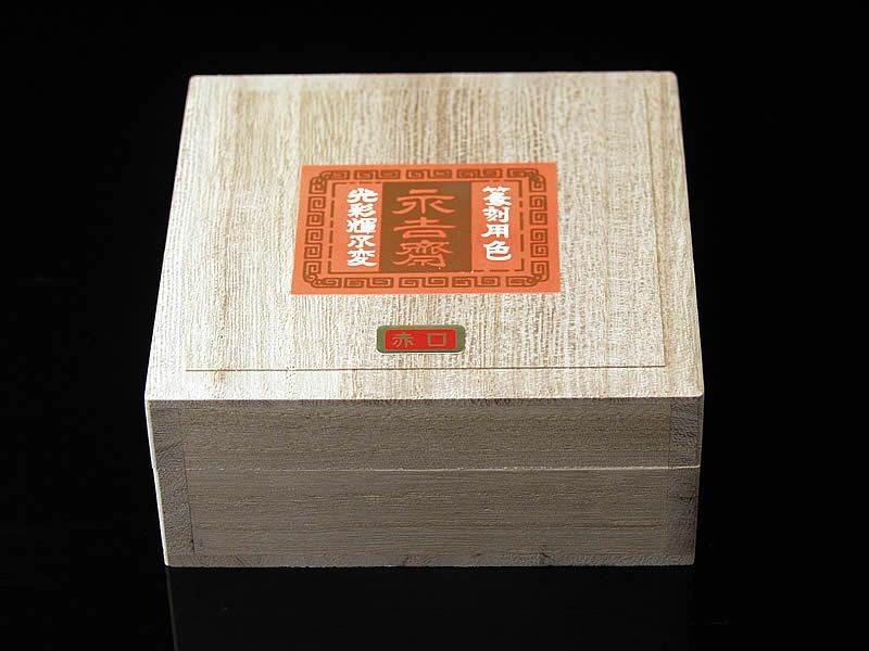 送料無料【金龍永吉済】最高級落款用朱肉書画捺印にもおすすめ！