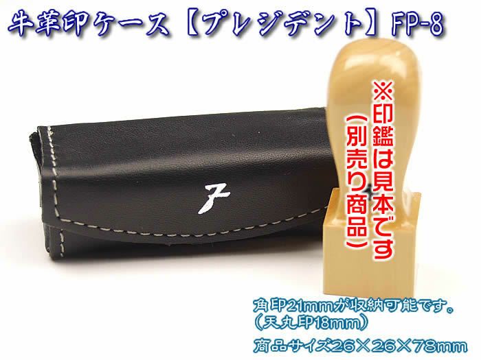 法人用印鑑ケース黒皮