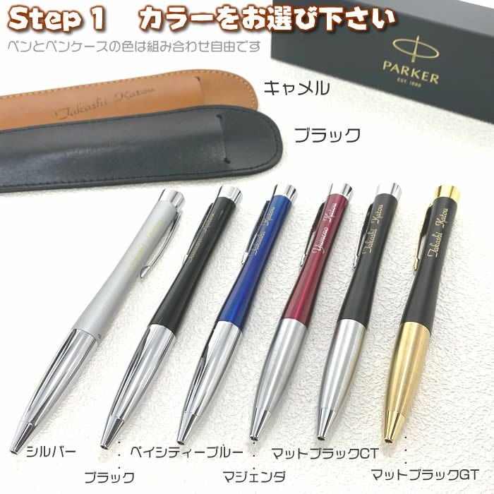 あす楽対応！名入れパーカーボールペン＆名入れ本革製ペンケース【直ぐ必要なギフトに対応】名入れは豊富な書体から選べます。[PARKERボールペン/名入れ/クリスマスプレゼント/入学祝い/卒業記念/就職祝い/還暦祝い/古希祝い]【楽ギフ_名入れ】【送料無料】