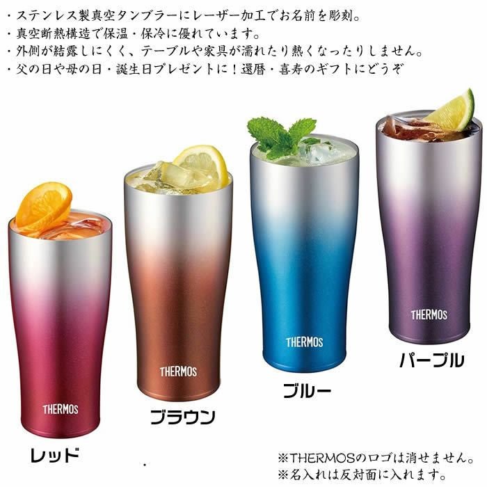 名入れステンレス真空タンブラー420ml♪[真空断熱二重構造で保温・保冷に優れています]結婚記念日・周年祝い・父の日・母の日・誕生日プレゼント/還暦・喜寿ギフトに【送料無料】